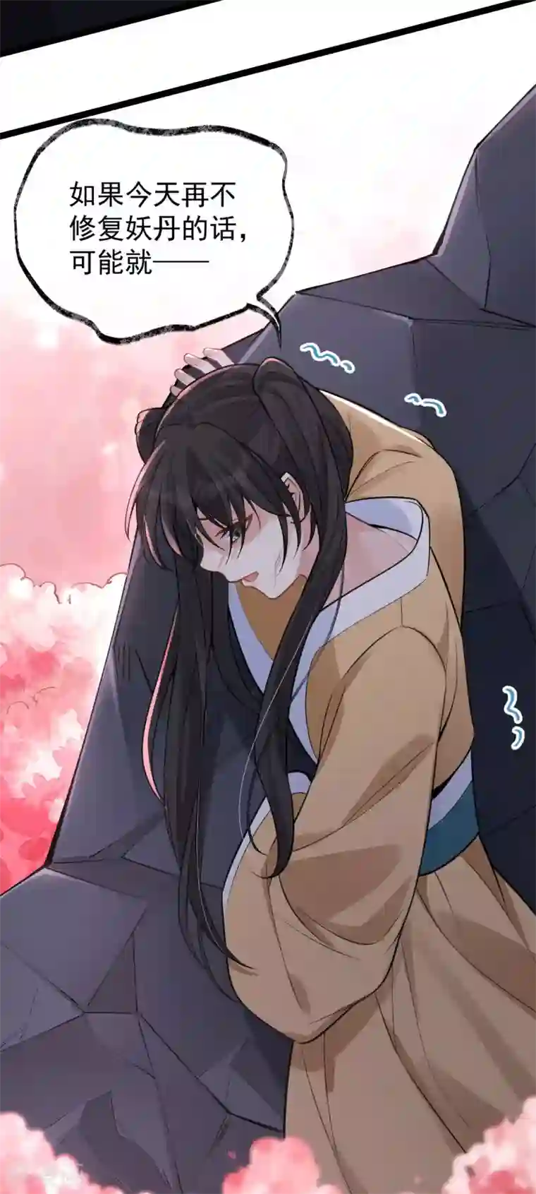 废女妖神第78话 白色暖阳