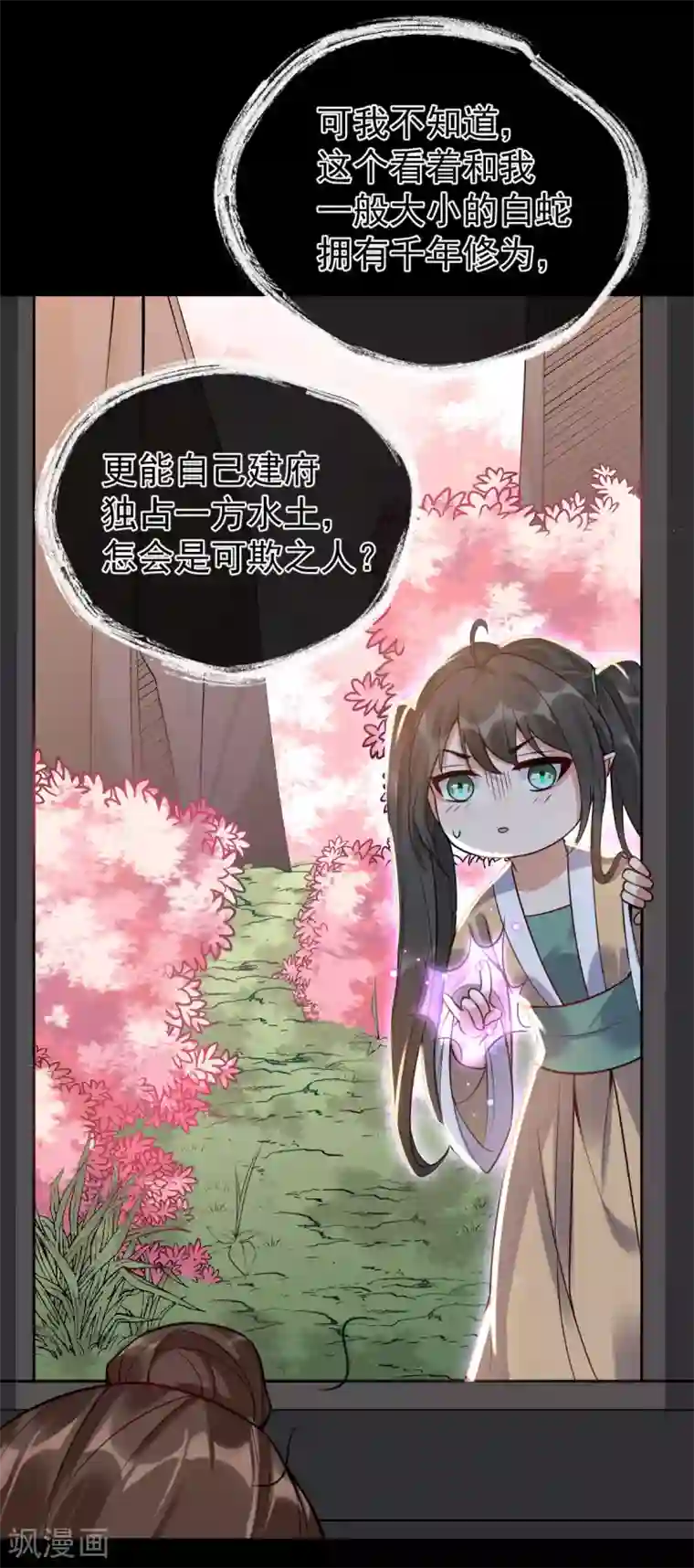 废女妖神第78话 白色暖阳