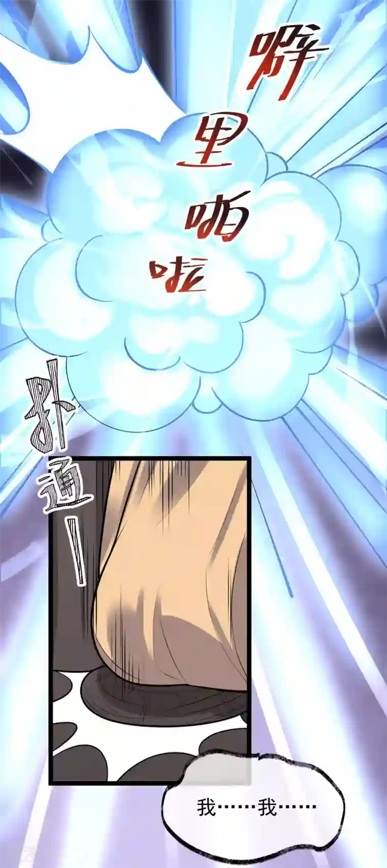 废女妖神第78话 白色暖阳