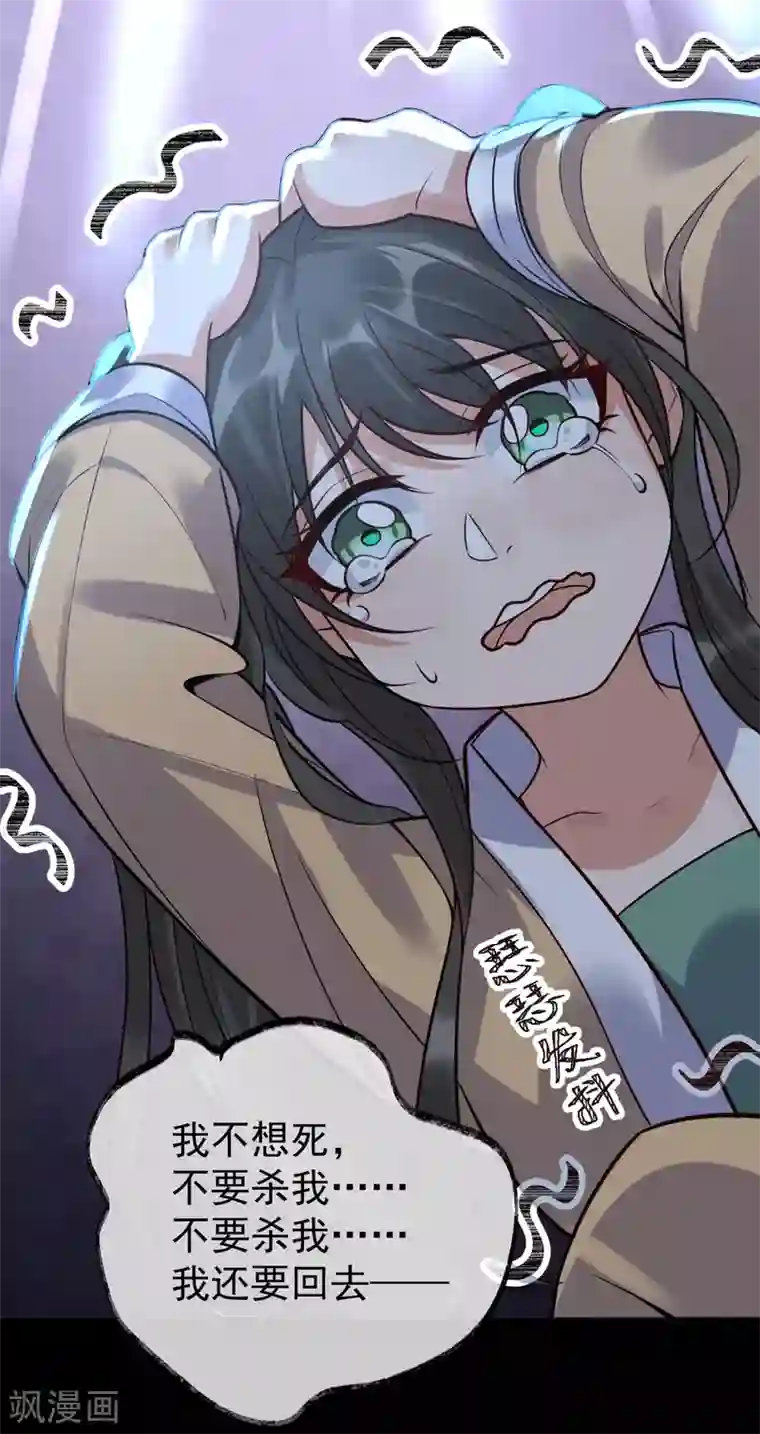 废女妖神第78话 白色暖阳