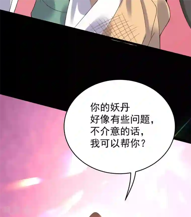 废女妖神第78话 白色暖阳