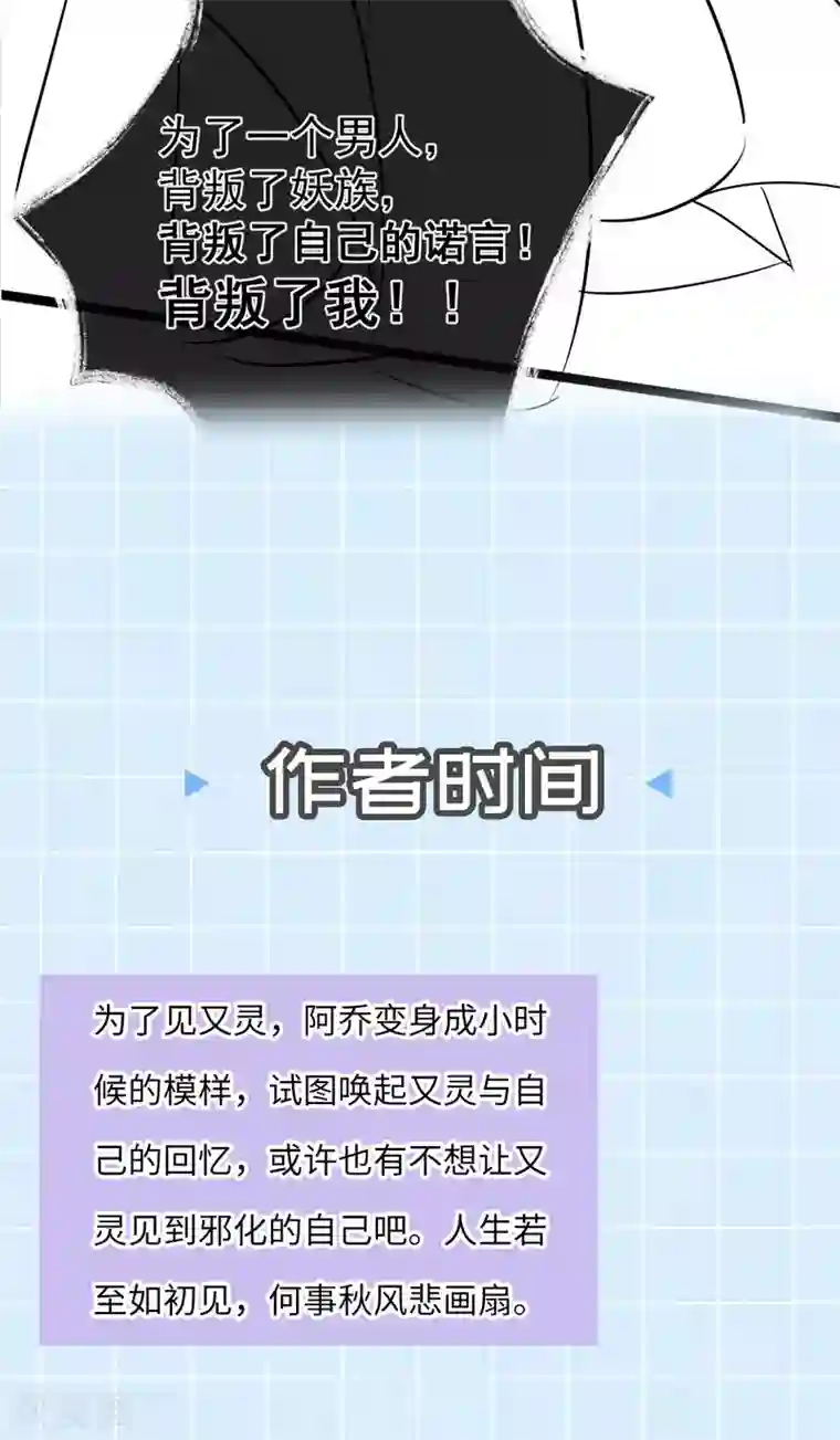 废女妖神第78话 白色暖阳