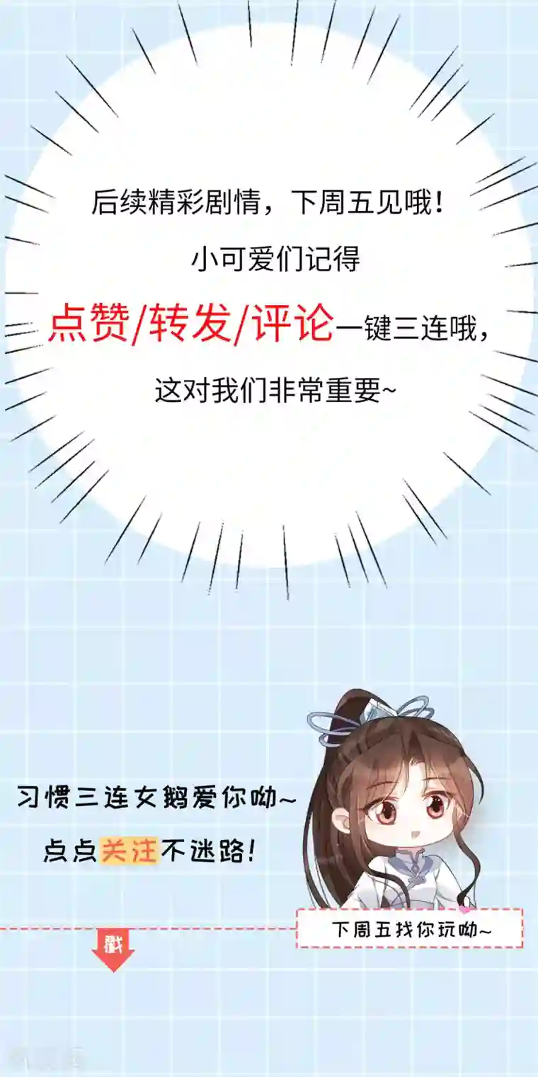 废女妖神第78话 白色暖阳