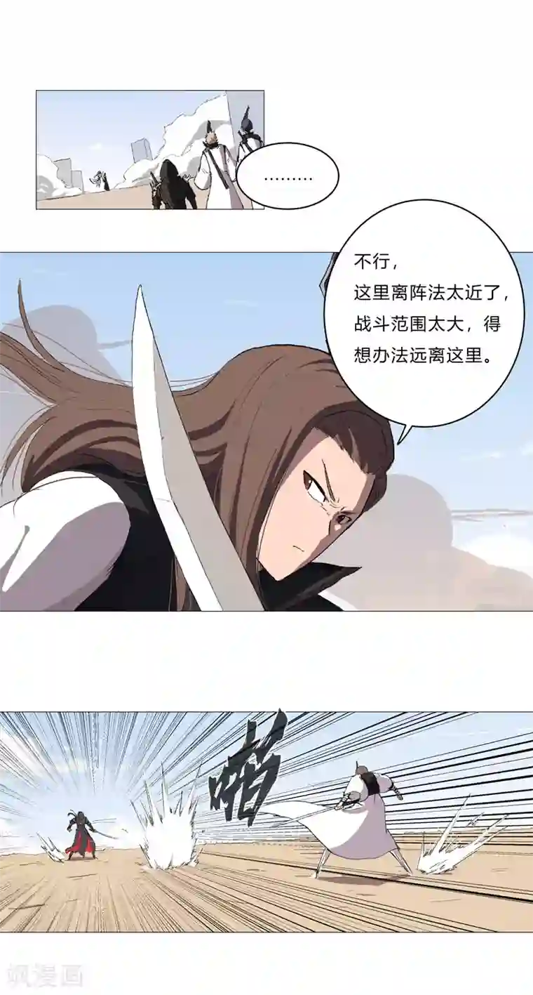 修仙者大战超能力第69话 谁要跟你公平决斗啊！