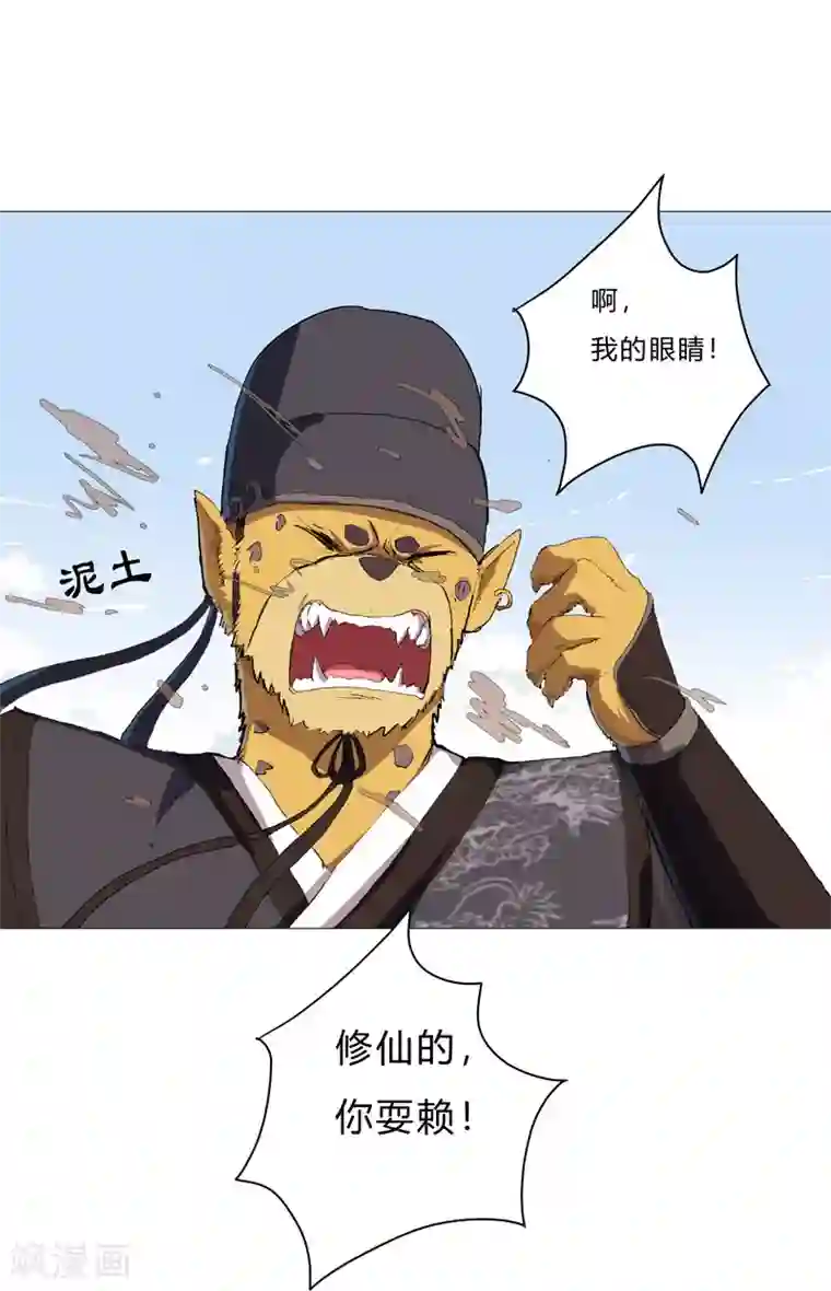 修仙者大战超能力第69话 谁要跟你公平决斗啊！