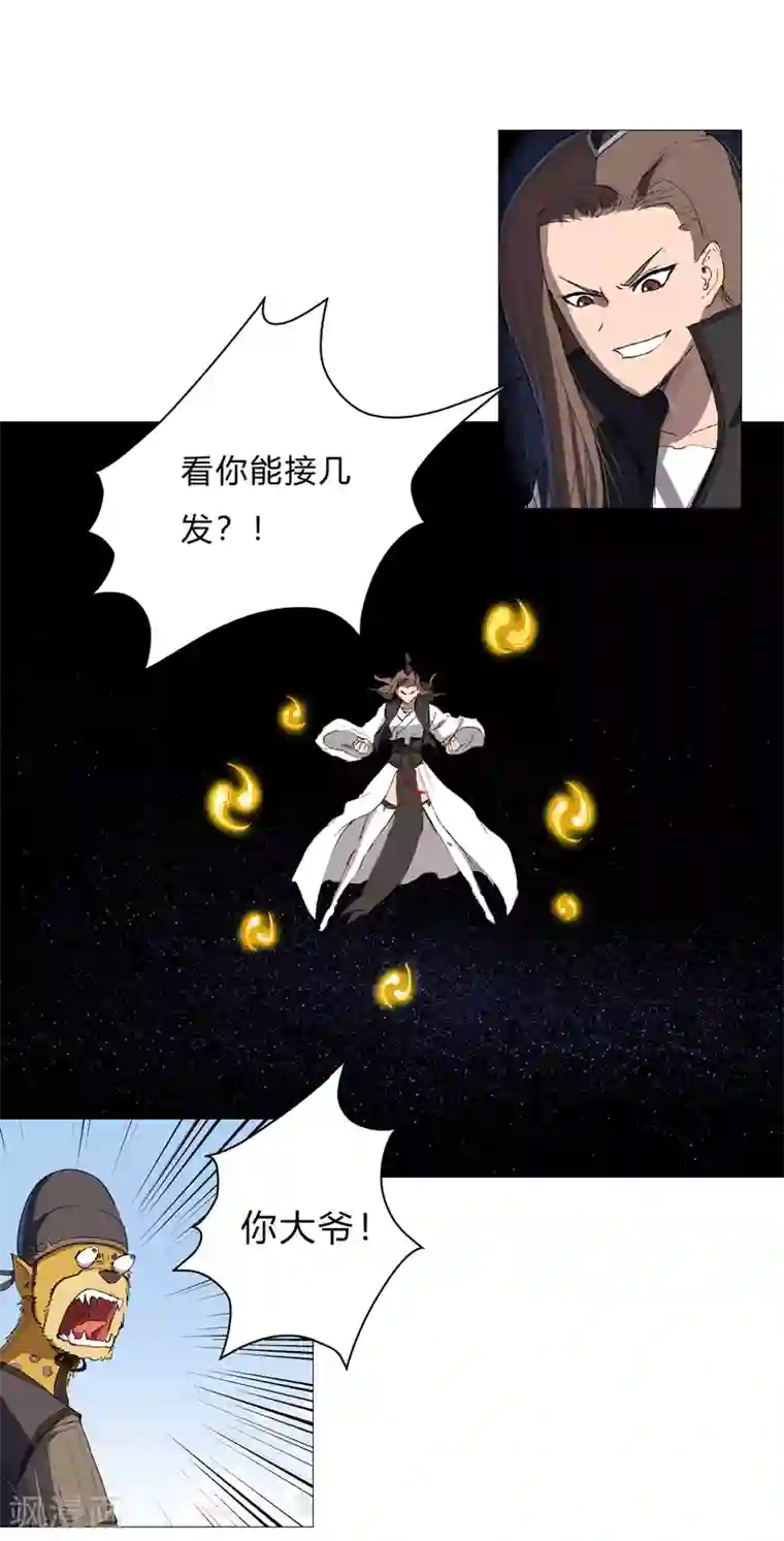 修仙者大战超能力第69话 谁要跟你公平决斗啊！