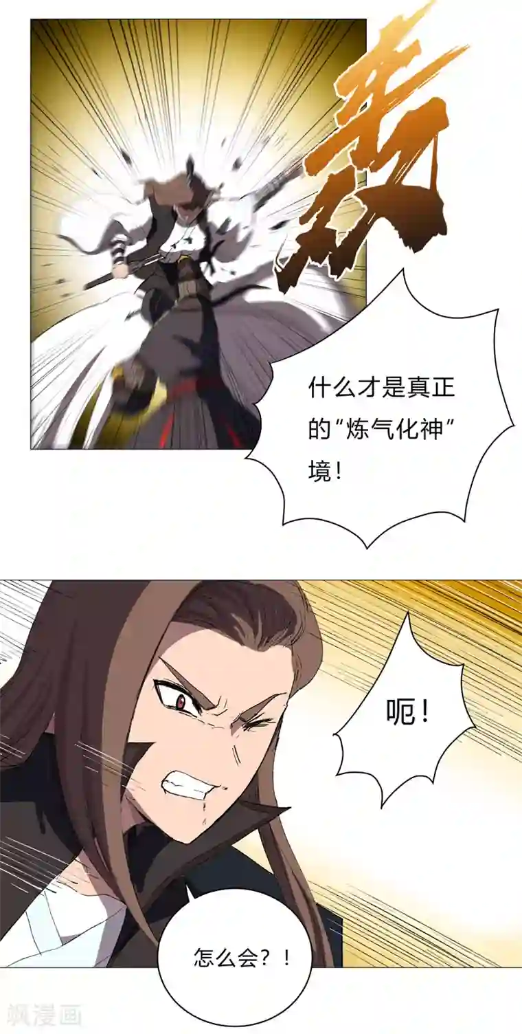 修仙者大战超能力第69话 谁要跟你公平决斗啊！