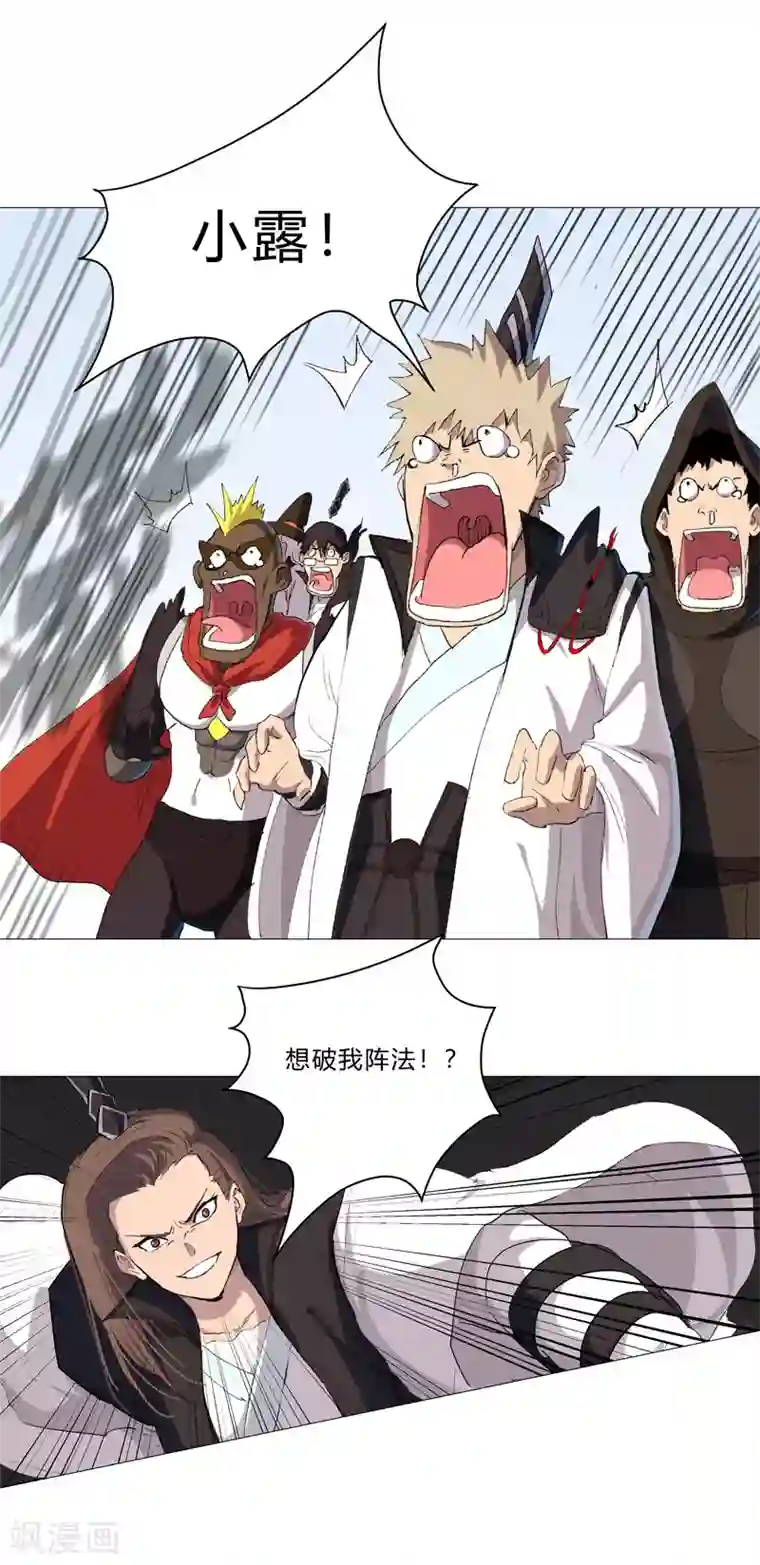 修仙者大战超能力第69话 谁要跟你公平决斗啊！