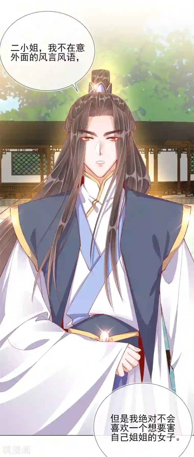 王妃的成长攻略第40话 落水真相