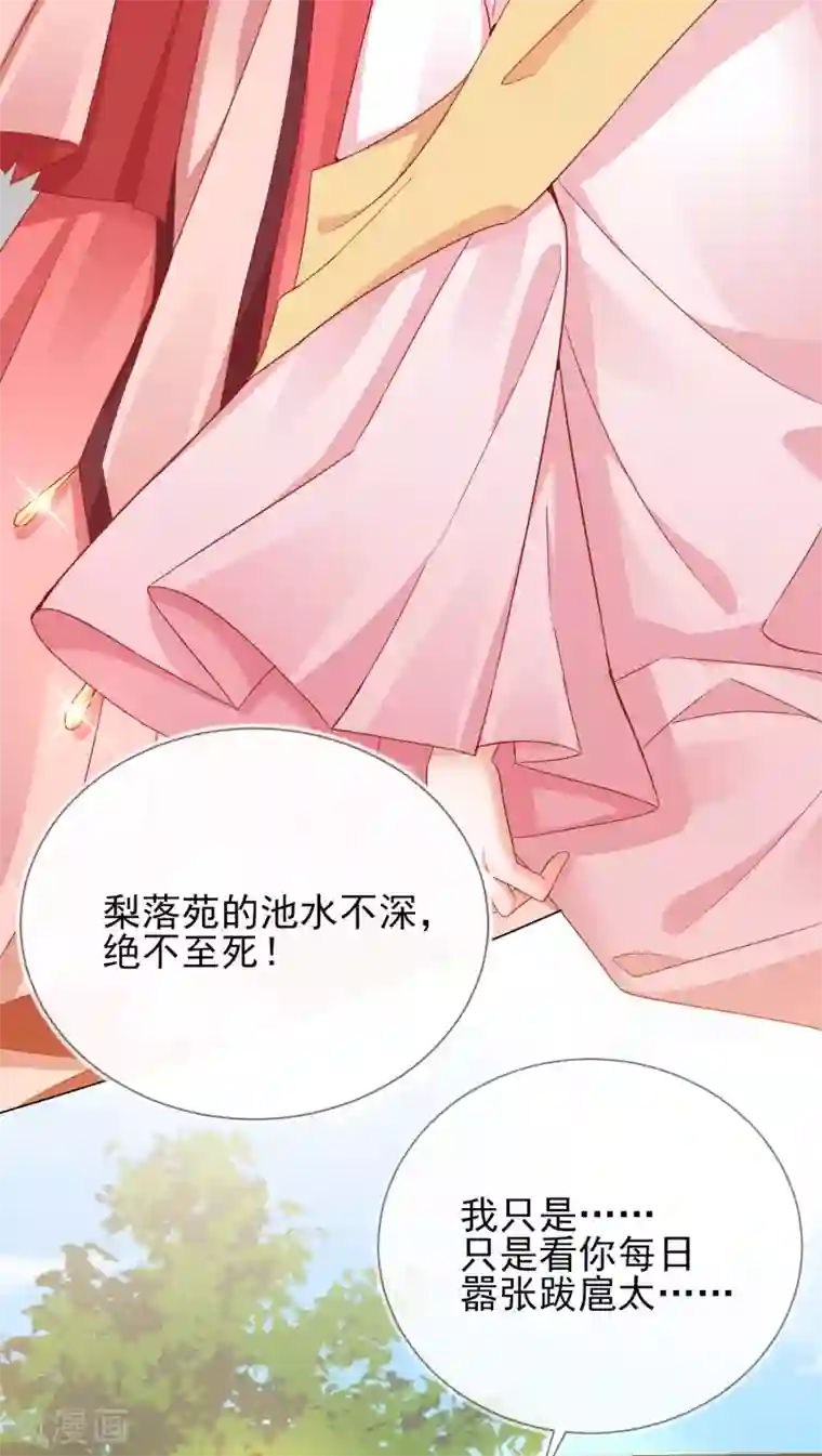 王妃的成长攻略第40话 落水真相