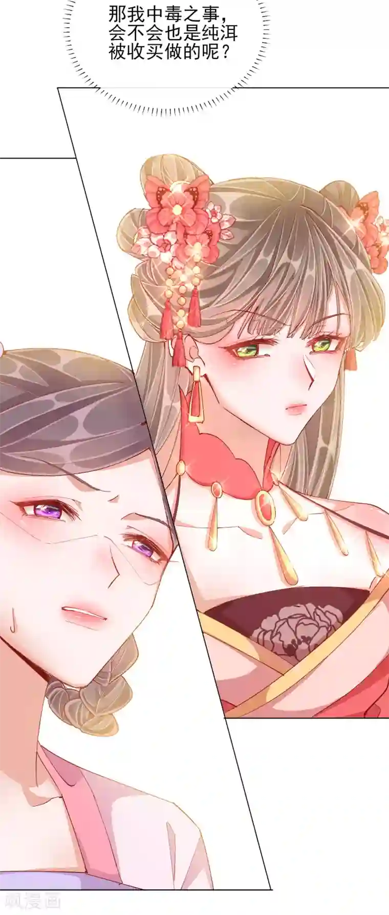 王妃的成长攻略第40话 落水真相