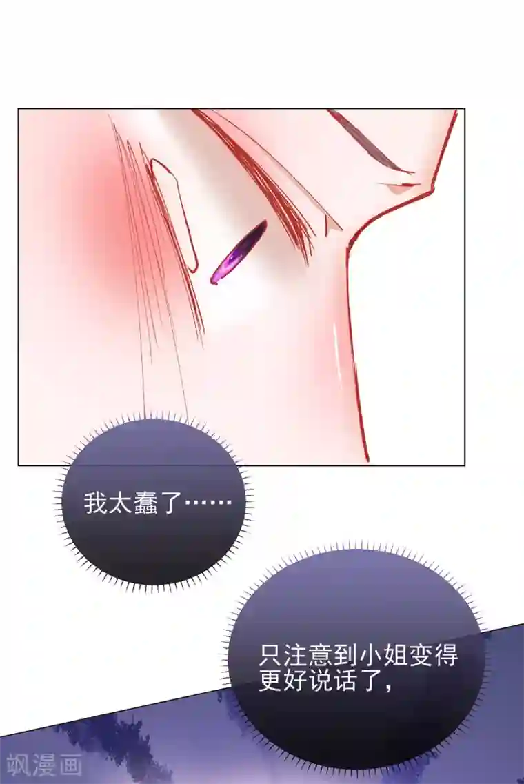 王妃的成长攻略第40话 落水真相