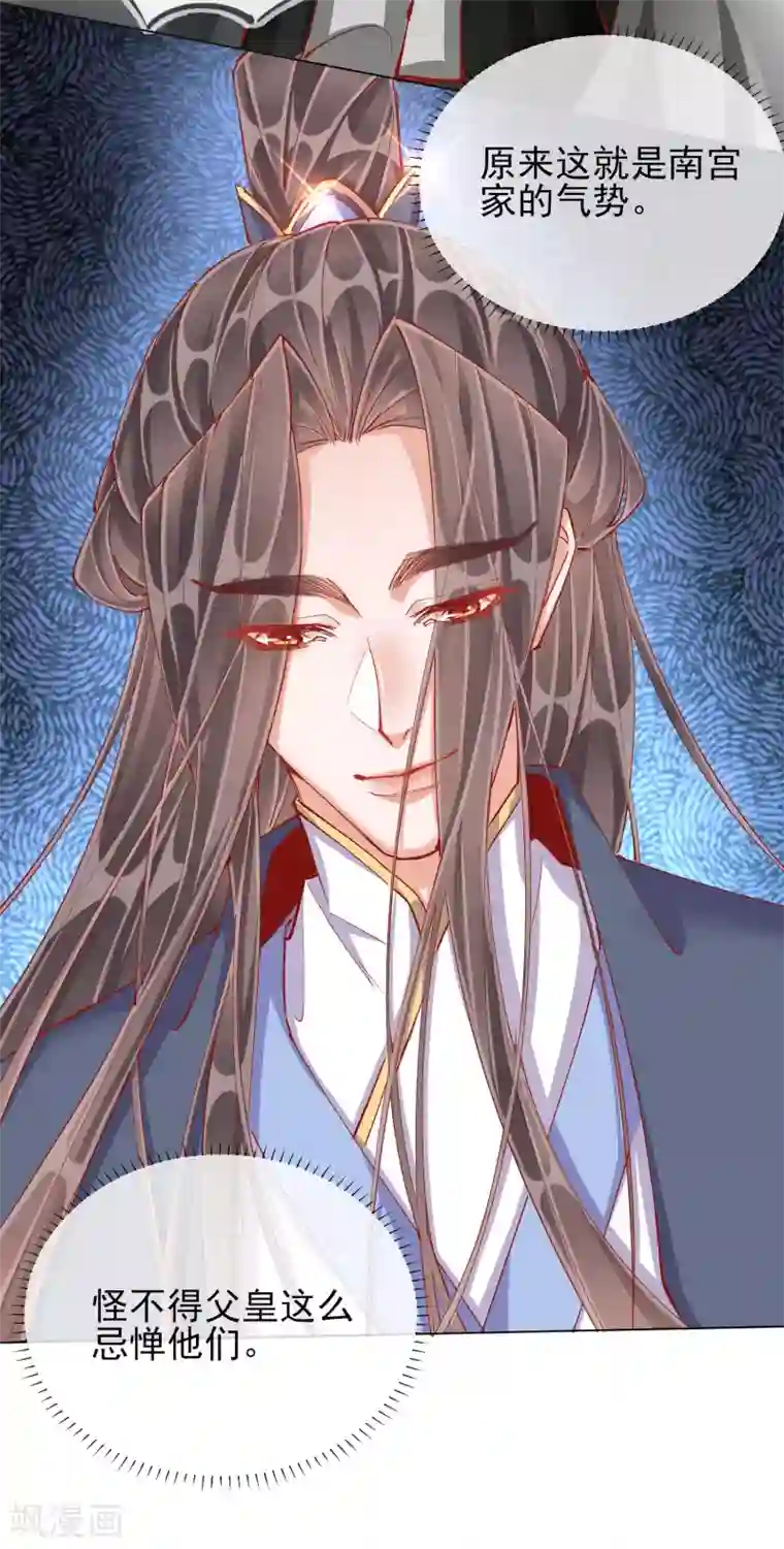 王妃的成长攻略第40话 落水真相