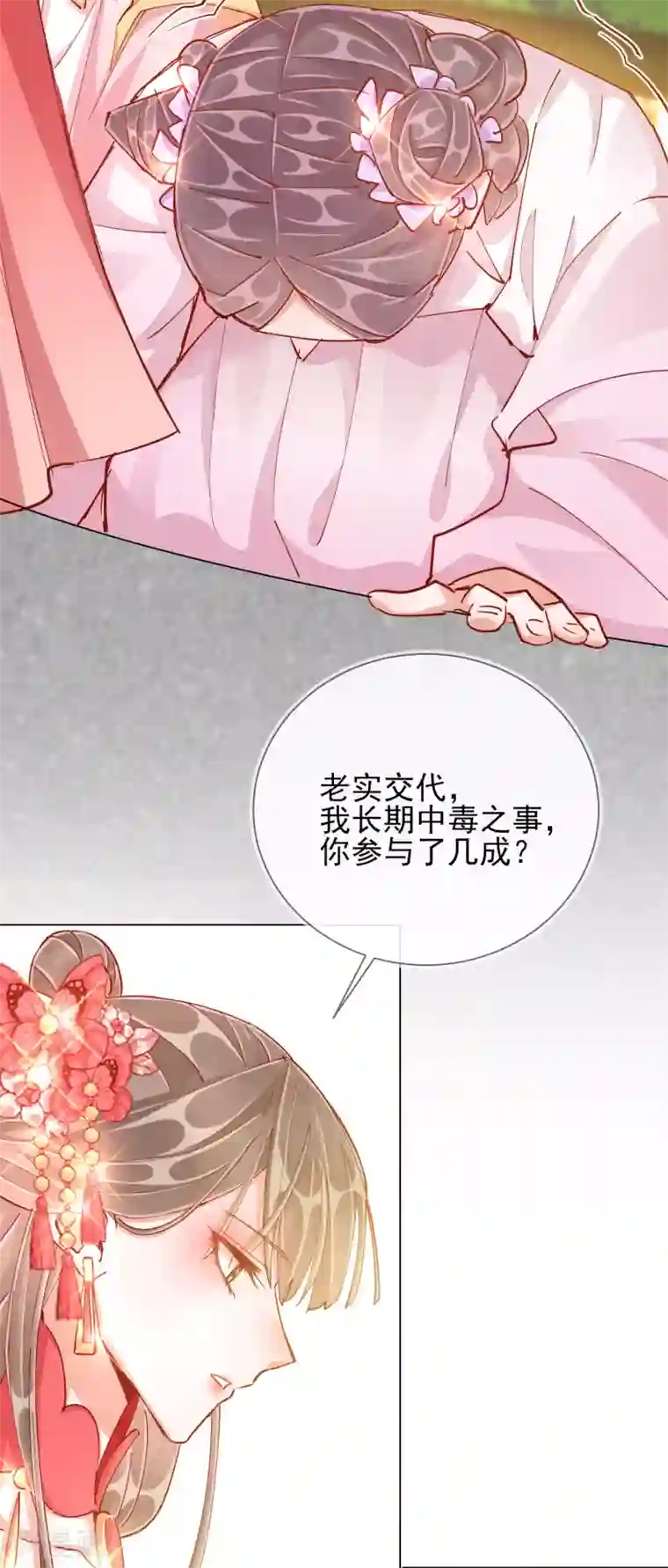 王妃的成长攻略第40话 落水真相