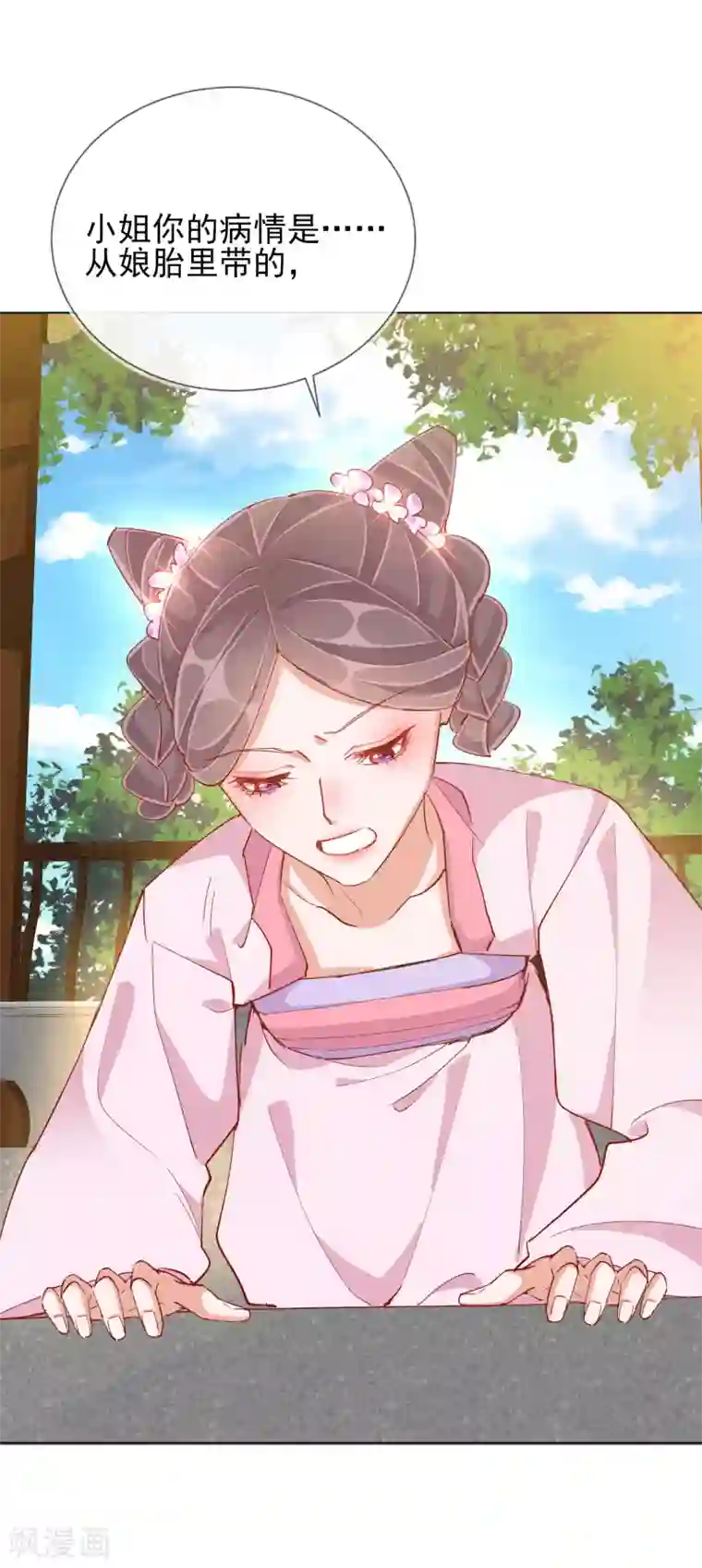 王妃的成长攻略第40话 落水真相