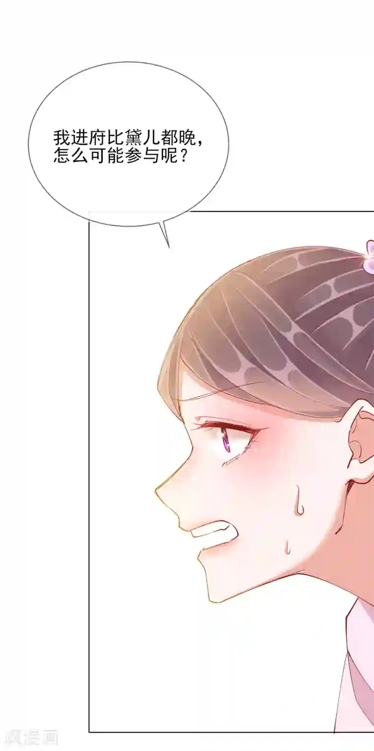 王妃的成长攻略第40话 落水真相