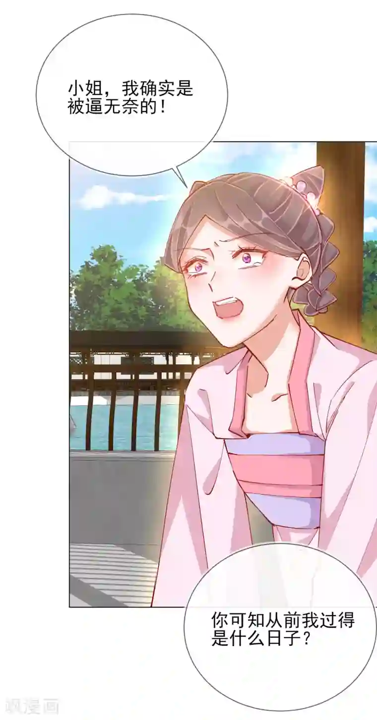 王妃的成长攻略第40话 落水真相