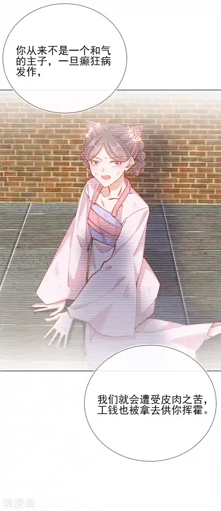 王妃的成长攻略第40话 落水真相