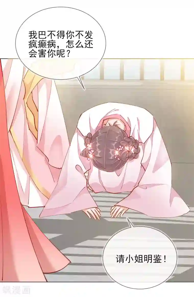 王妃的成长攻略第40话 落水真相