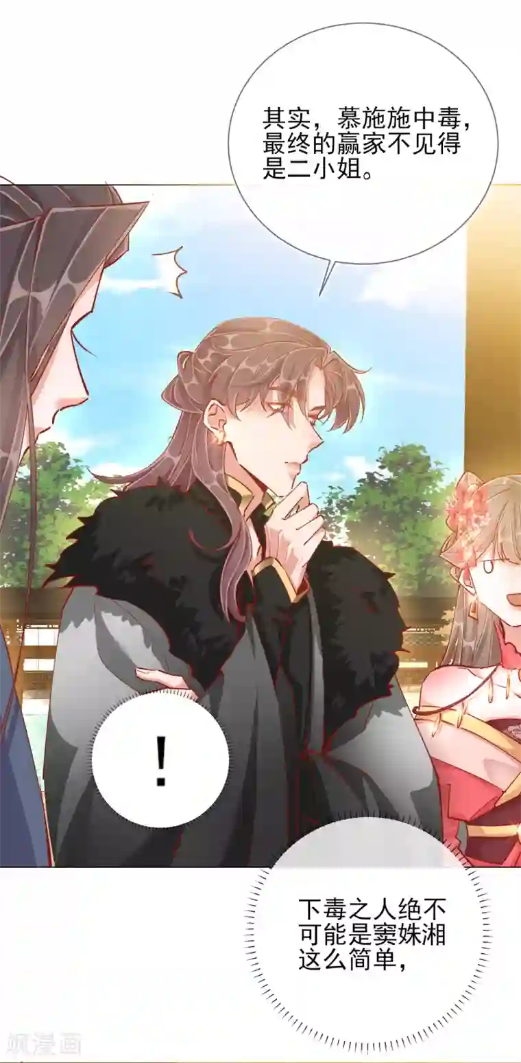 王妃的成长攻略第40话 落水真相