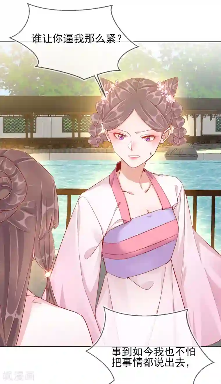 王妃的成长攻略第40话 落水真相