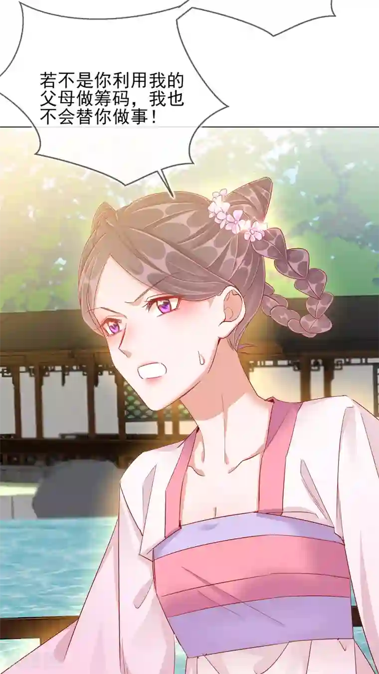 王妃的成长攻略第40话 落水真相