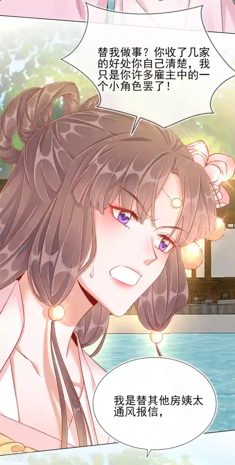 王妃的成长攻略第40话 落水真相