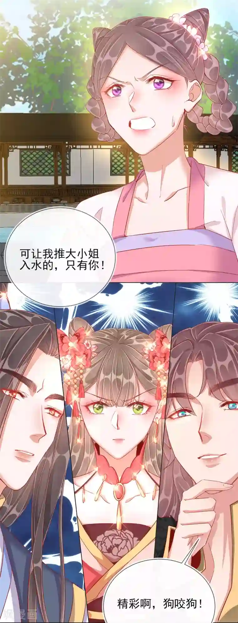 王妃的成长攻略第40话 落水真相