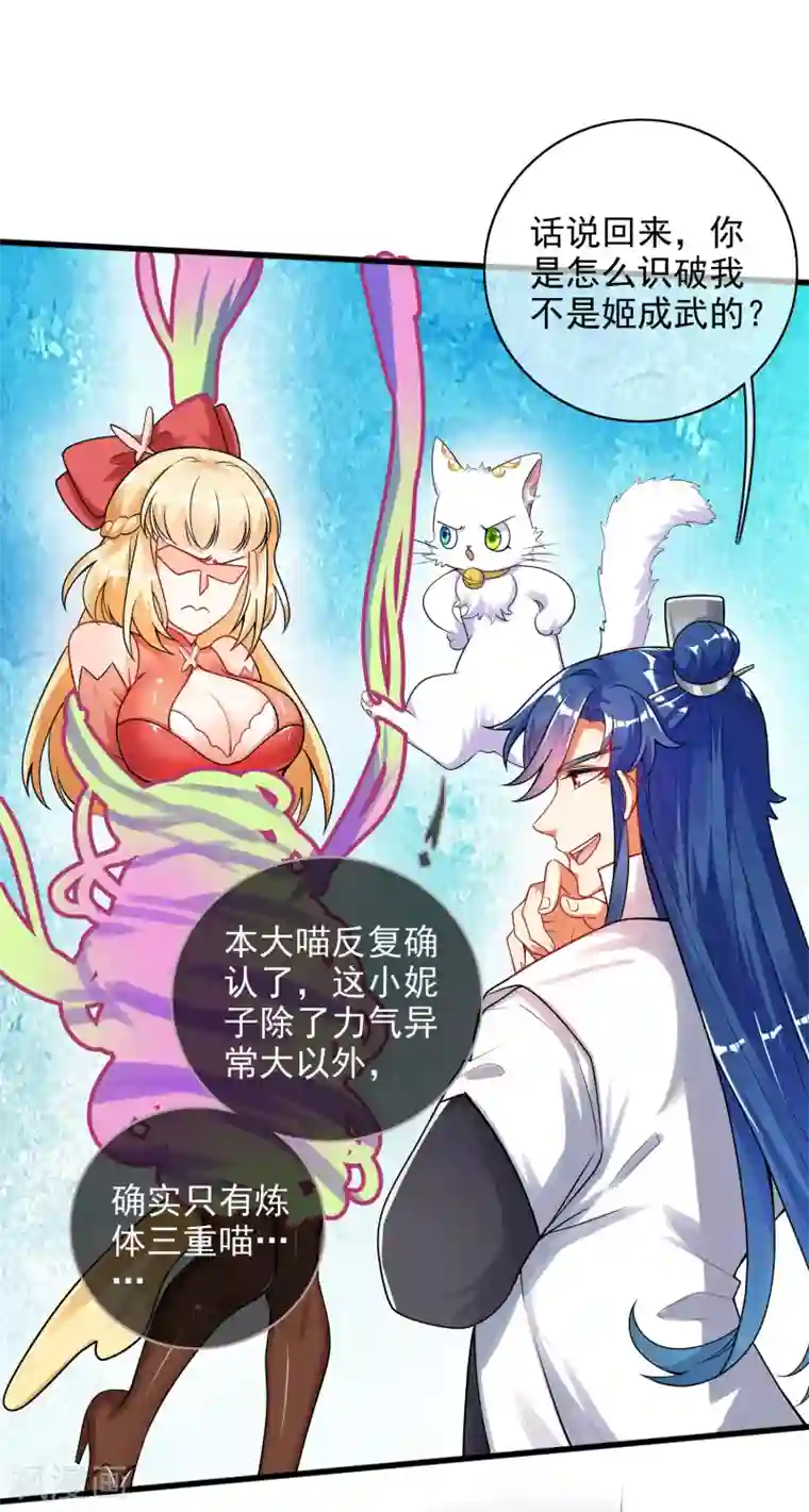 谐帝为尊第80话 哥哥，我好难受啊~