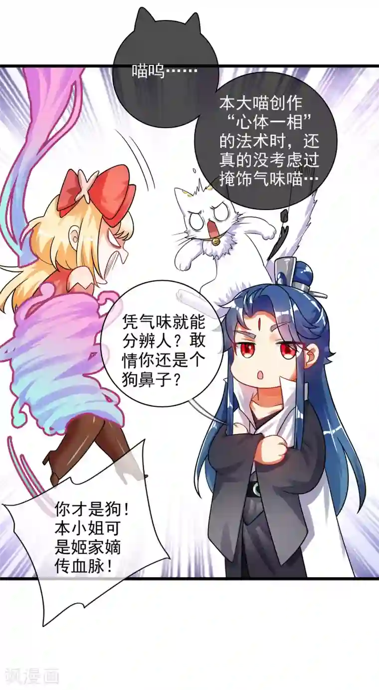 谐帝为尊第80话 哥哥，我好难受啊~