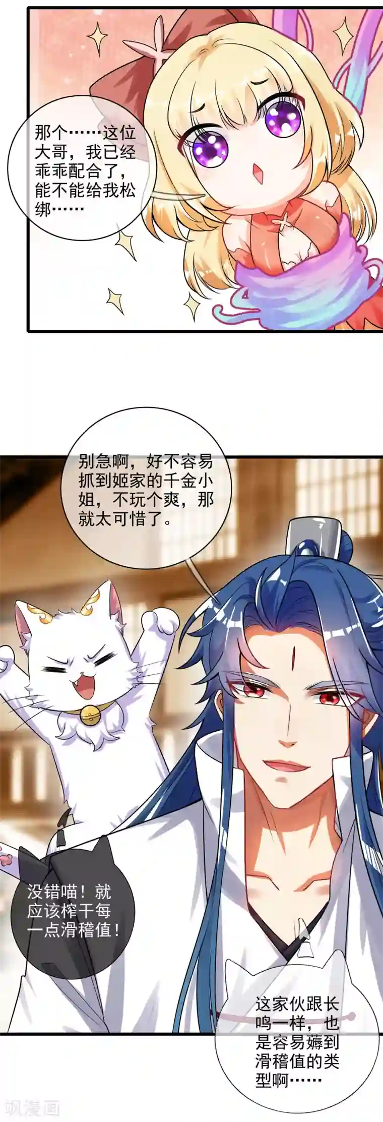 谐帝为尊第80话 哥哥，我好难受啊~