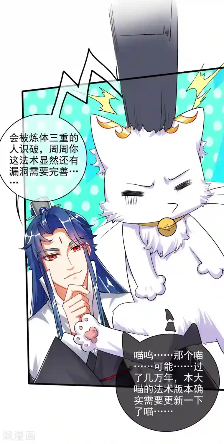 谐帝为尊第80话 哥哥，我好难受啊~