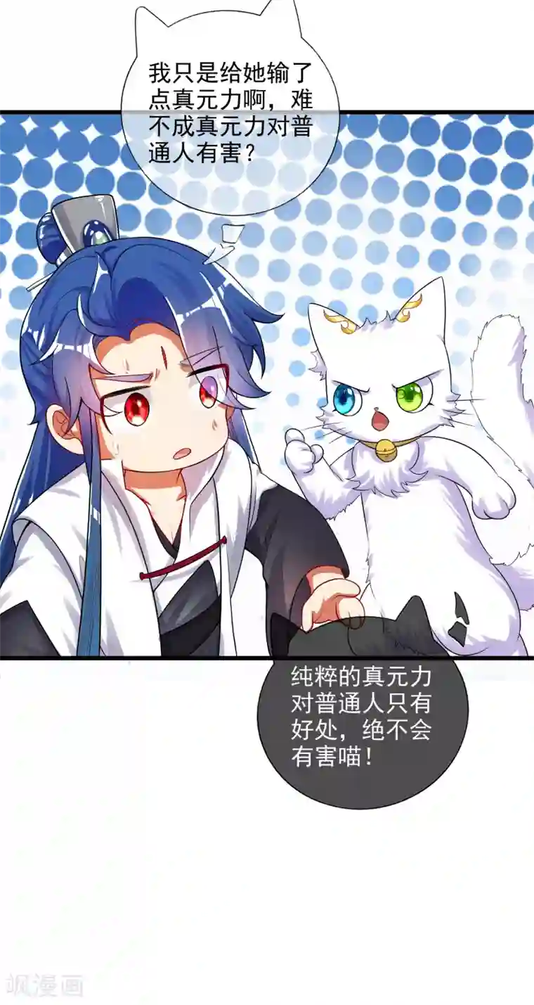 谐帝为尊第80话 哥哥，我好难受啊~