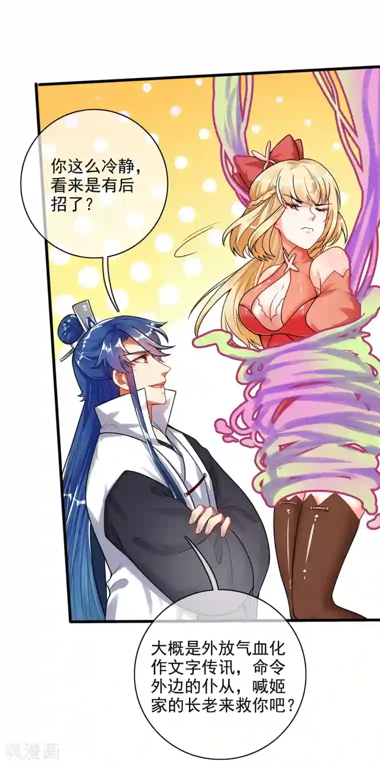 谐帝为尊第80话 哥哥，我好难受啊~