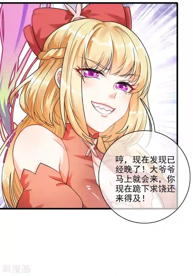 谐帝为尊第80话 哥哥，我好难受啊~