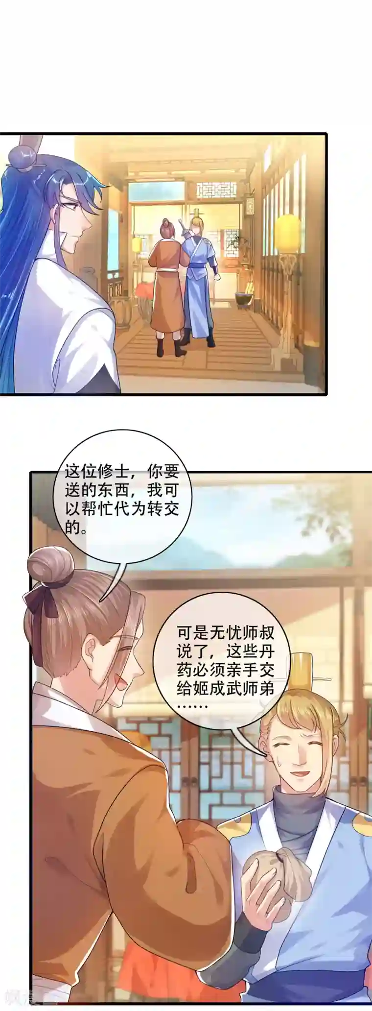 谐帝为尊第81话 天魔你想闹哪样？