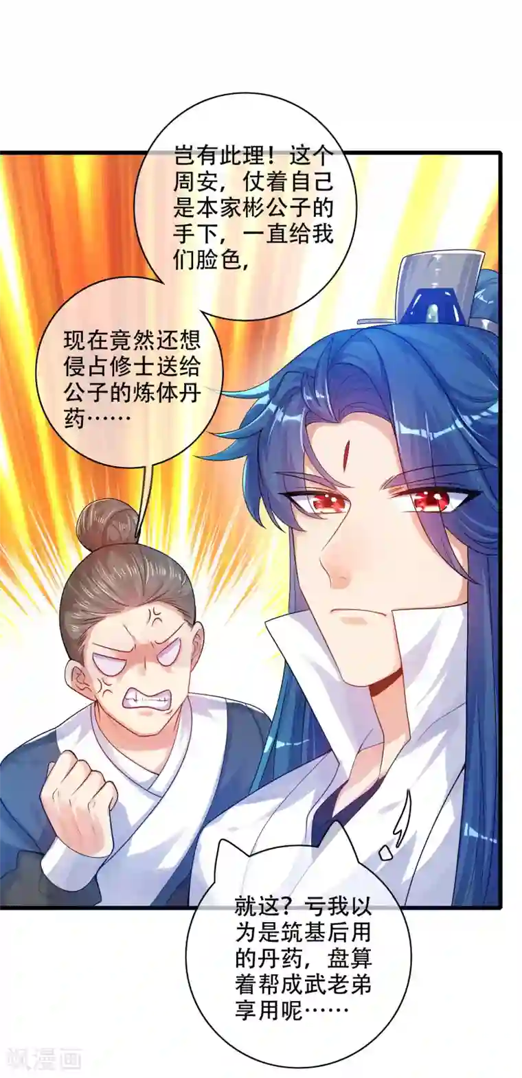 谐帝为尊第81话 天魔你想闹哪样？
