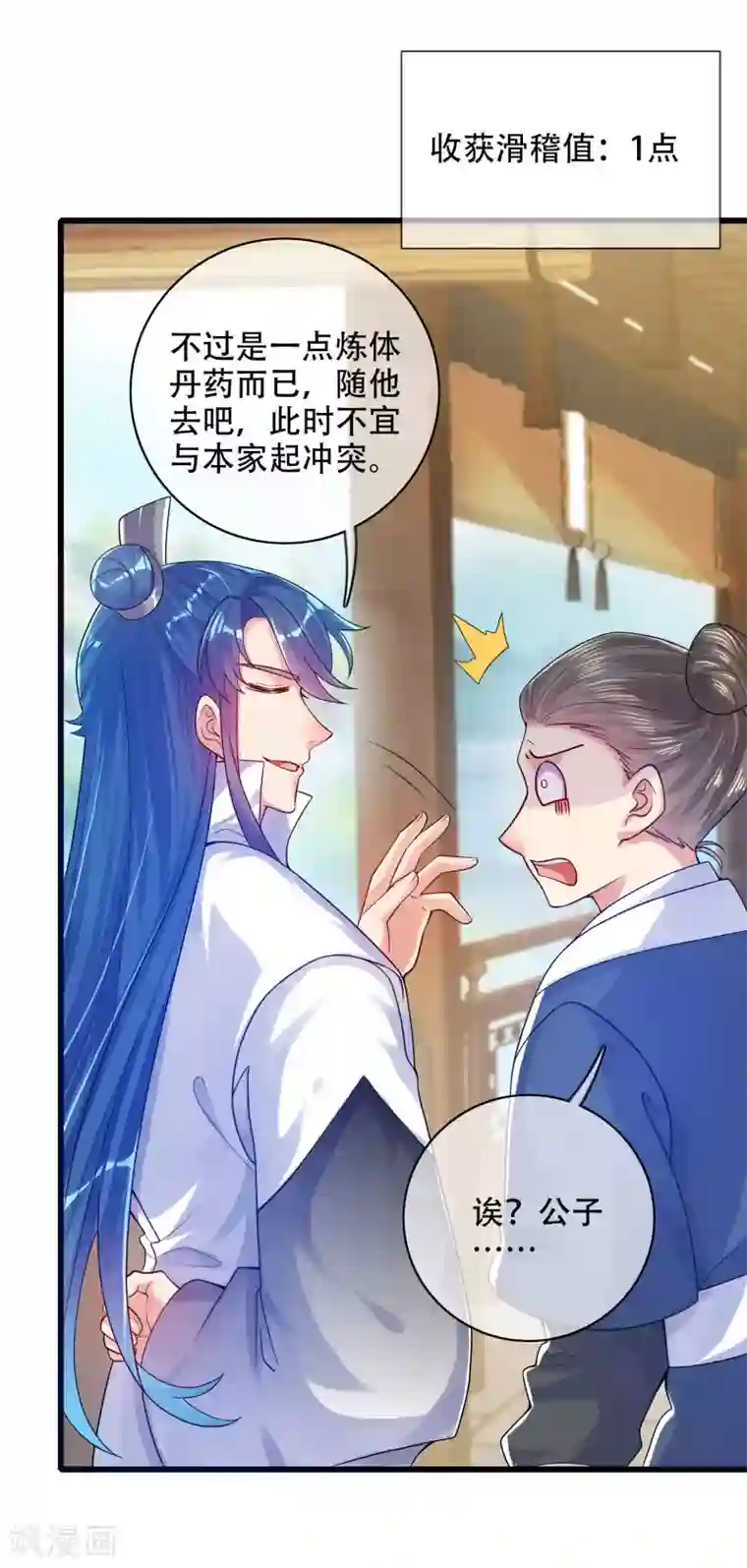 谐帝为尊第81话 天魔你想闹哪样？