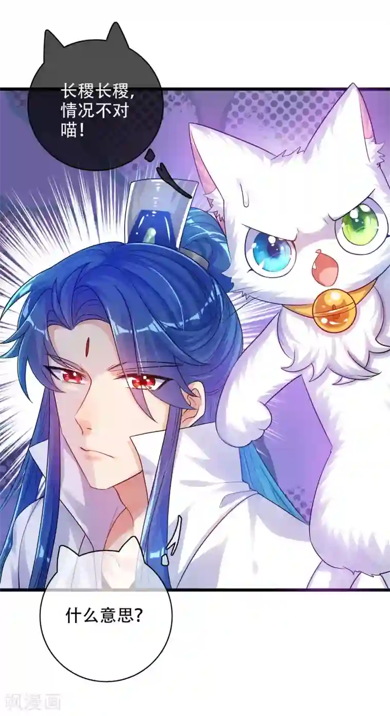 谐帝为尊第81话 天魔你想闹哪样？