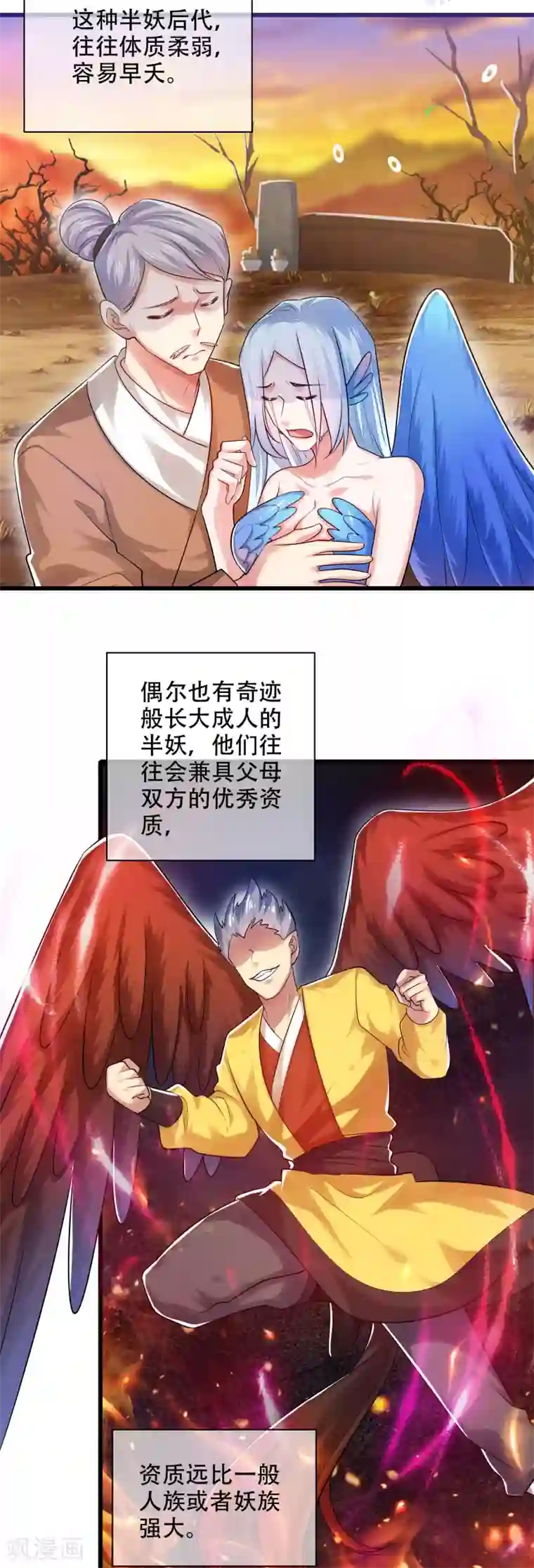 谐帝为尊第81话 天魔你想闹哪样？