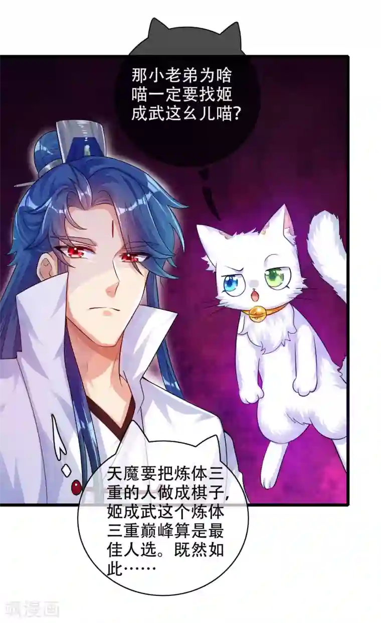 谐帝为尊第81话 天魔你想闹哪样？