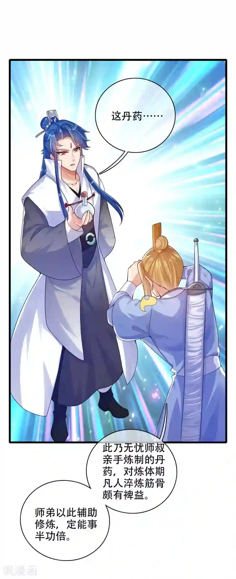 谐帝为尊第81话 天魔你想闹哪样？