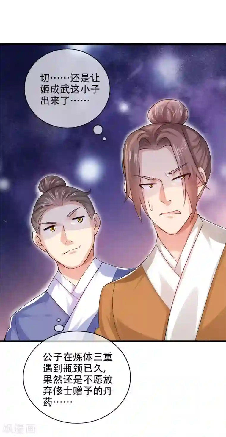 谐帝为尊第81话 天魔你想闹哪样？