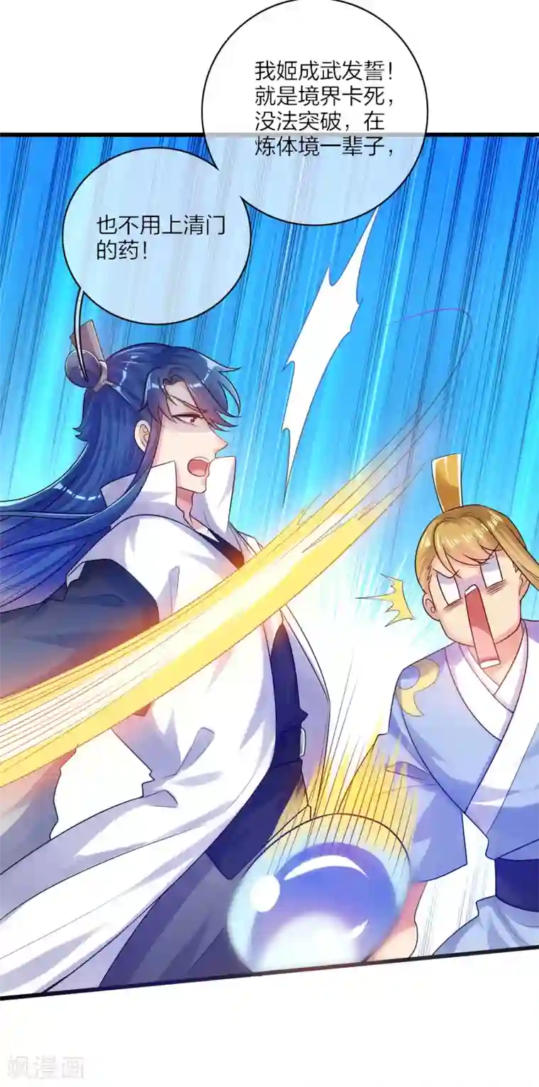 谐帝为尊第81话 天魔你想闹哪样？