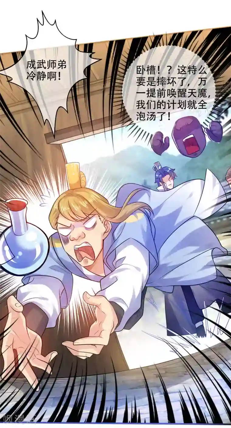 谐帝为尊第81话 天魔你想闹哪样？