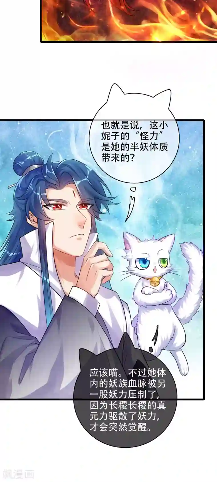 谐帝为尊第81话 天魔你想闹哪样？