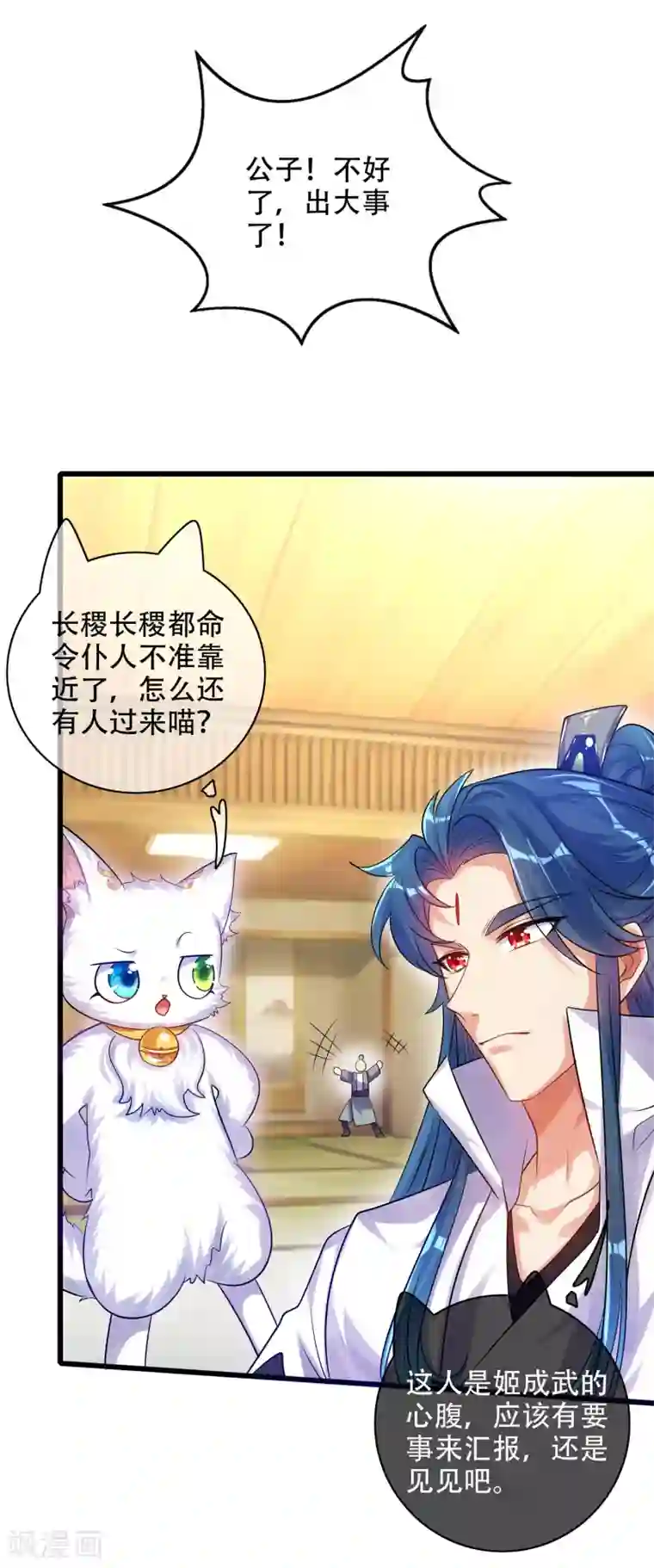 谐帝为尊第81话 天魔你想闹哪样？