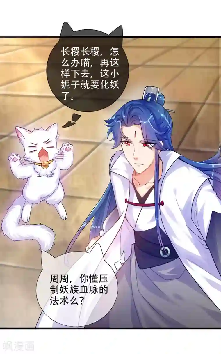 谐帝为尊第81话 天魔你想闹哪样？