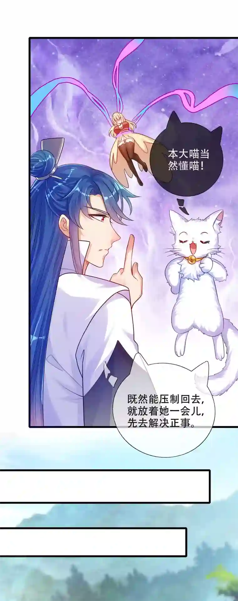 谐帝为尊第81话 天魔你想闹哪样？