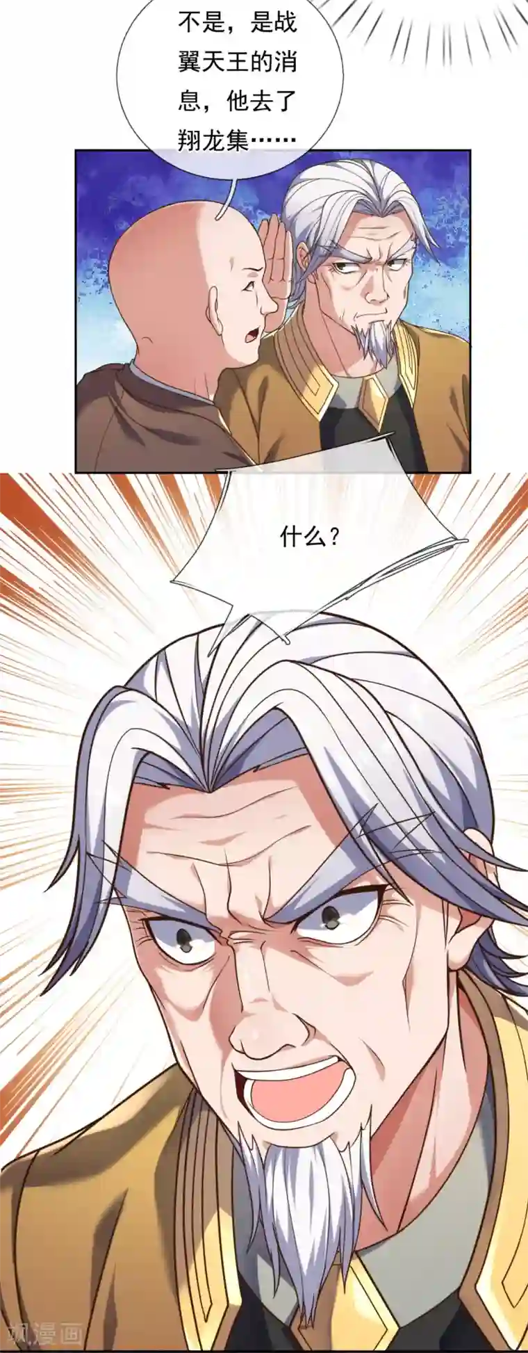 我是无双战神第82话 迎接战翼天王
